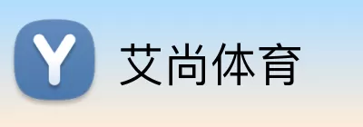 艾尚体育 Logo